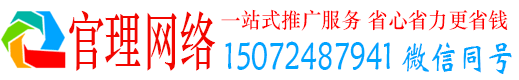 青县官理推广信息流
